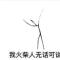 纪博达哥哥