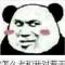 依然