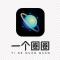 一个圈圈邀请码2JFAJL
