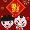 小福星