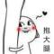 茕茕