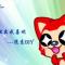 懒蛋梦奇奇