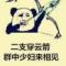 正人君子曹查理