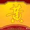 四爷