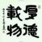 宋国福
