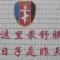 闯天下