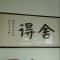 增爱一生