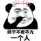 够色才男人丶