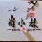用户10xxx06