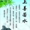 上善若水