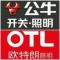 A晶雅灯饰公牛开关欧特朗照明
