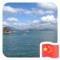海阔天空