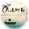 凭海临风