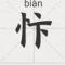 京城淳子爷甚忭