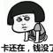 这够日的社会