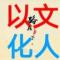 陆炳文