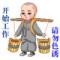 勇者無惧