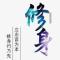 相忘于茳湖