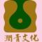 博智润青文化智慧传承張義强
