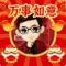 一帆风顺