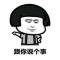 别点 赞我就好