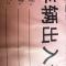 改了