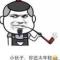 蹲街哼小曲