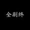 李中平