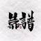 离洛林