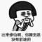 我很好谢谢你的忽略。