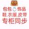 奢侈品专柜同步