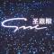 圣ROSEHQ