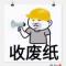 A胡楼废品收购站