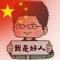 石国伟