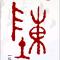 七把叉