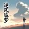 无极