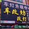 欲与予语