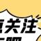 给快乐加点料