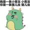 小青龙百事