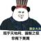 喝了假酒了吧你
