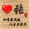 为爱而歌