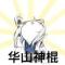 无声无息