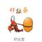 断情断爱断肝肠之兵兵无礼