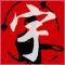 明远长风