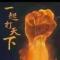 福将智多星木林森