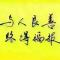 李冰妮