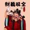 胡丹妮子