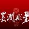 向昌锋