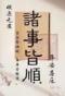 沈志勇