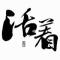 陶剑